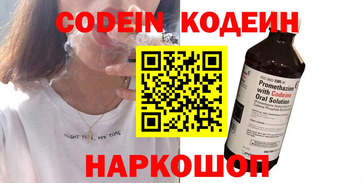 Codein напиток Lean (лин)  Кодеиновый сироп Lean Purple Drank  Минеральные Воды  Вход с VPN 