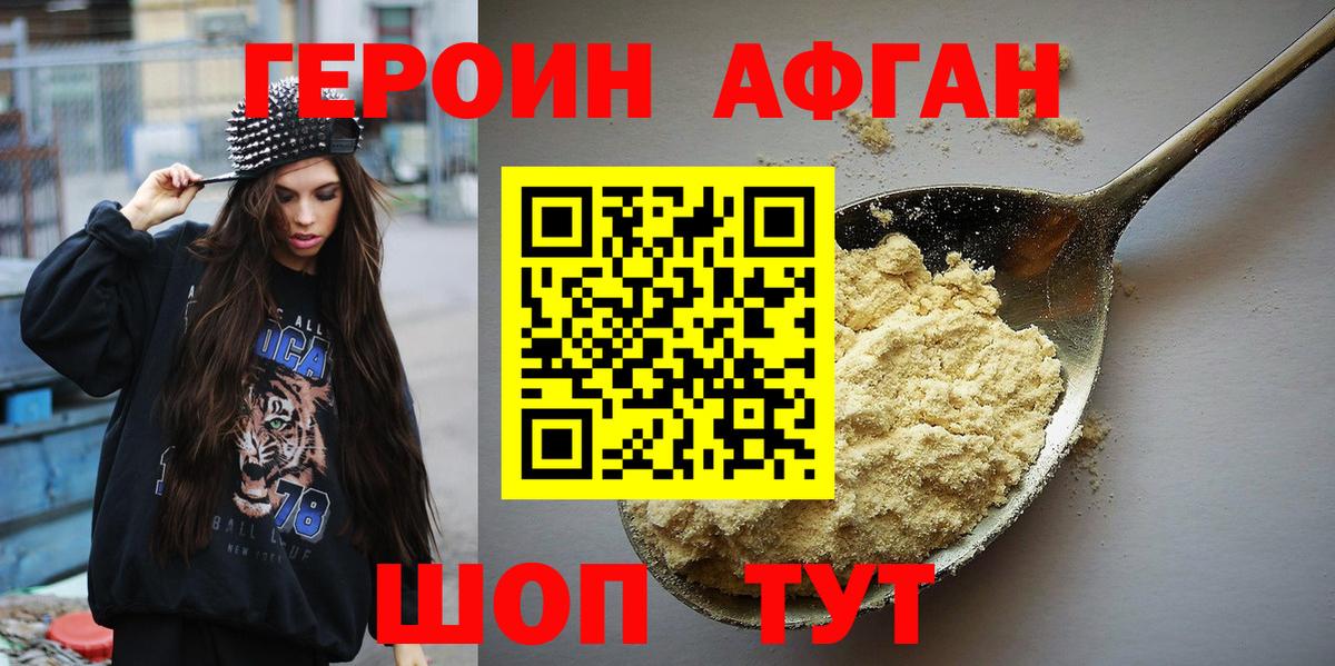 ГЕРОИН  Героин белый  Вход с VPN  Минеральные Воды 