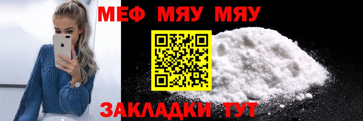 где продают   МЯУ-МЯУ 4 MMC  Вход с VPN  Минеральные Воды  Меф 