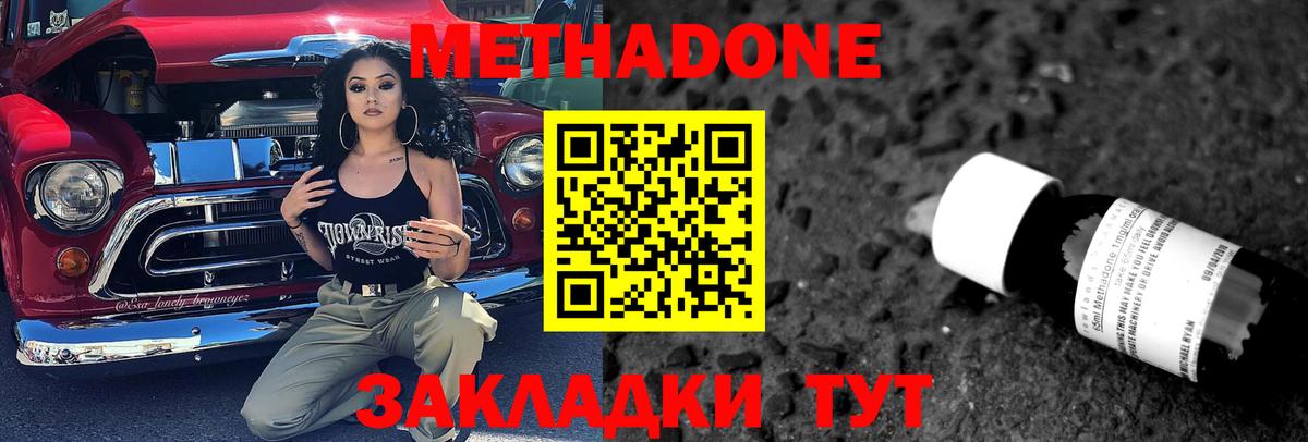 Минеральные Воды  Метадон кристалл  Вход с VPN  Метадон VHQ 