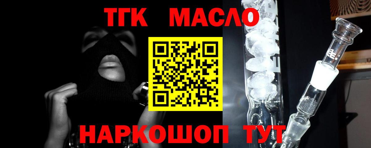ТГК THC oil Минеральные Воды